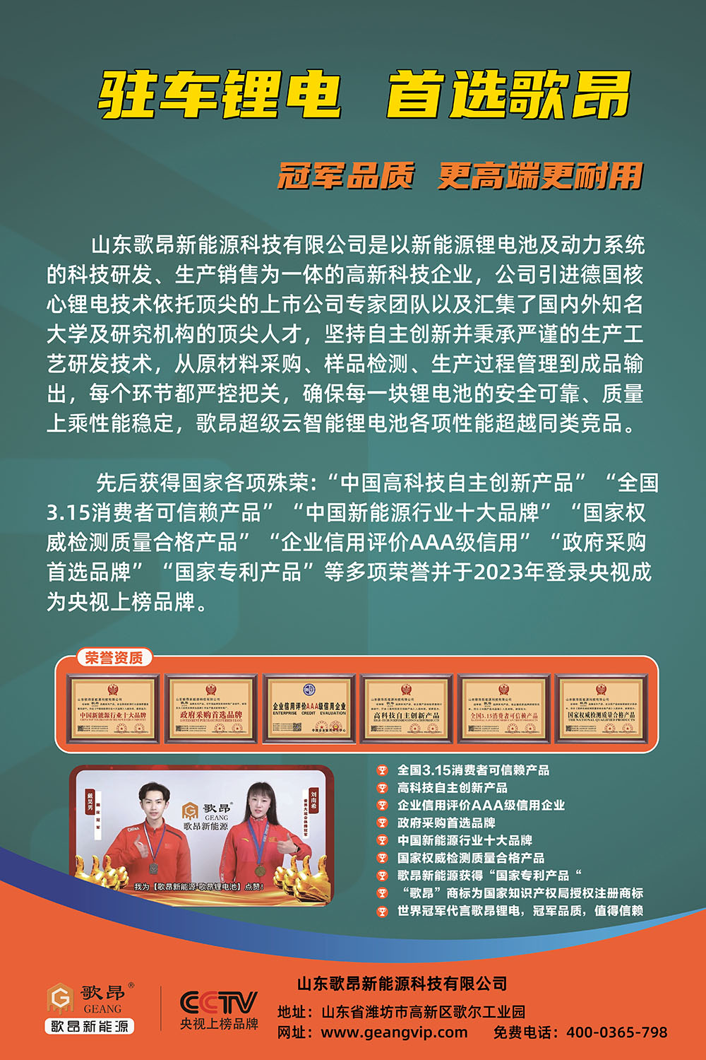 货车驻车空调锂电池