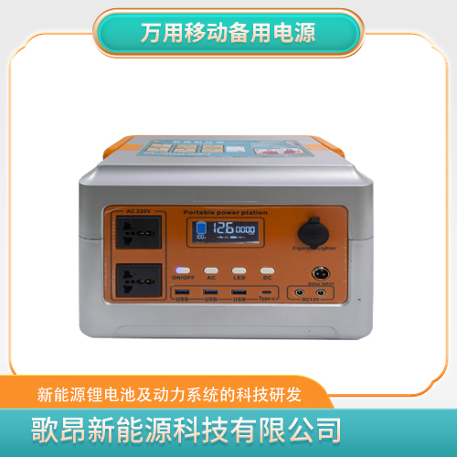 万用移动备用电源