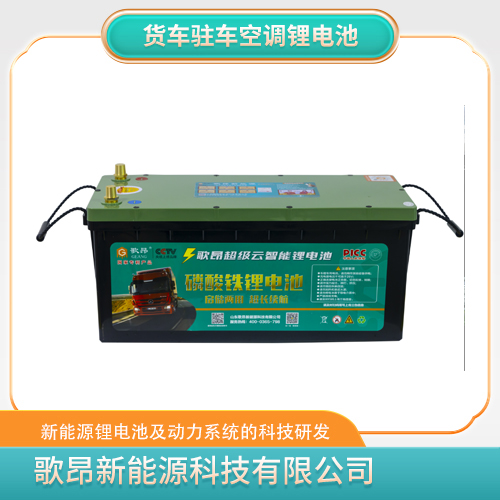 货车驻车空调锂电池
